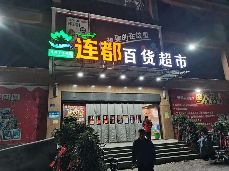日用百货批发行业的最新动态